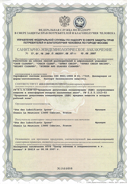 IPONE масло сертификат 